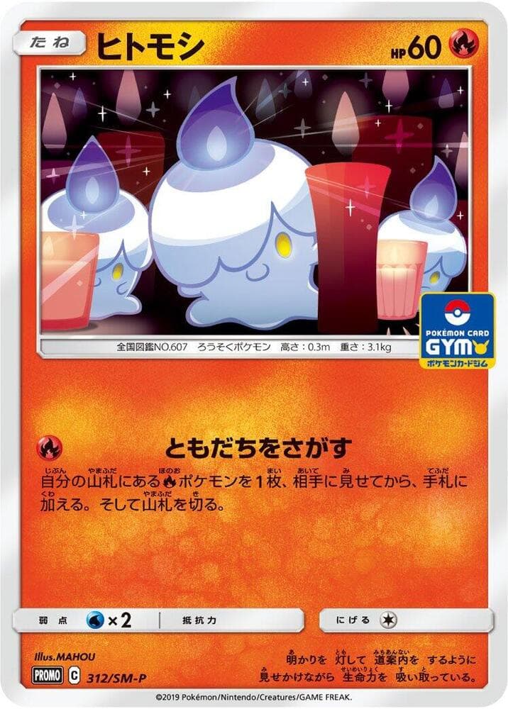 Litwick 312