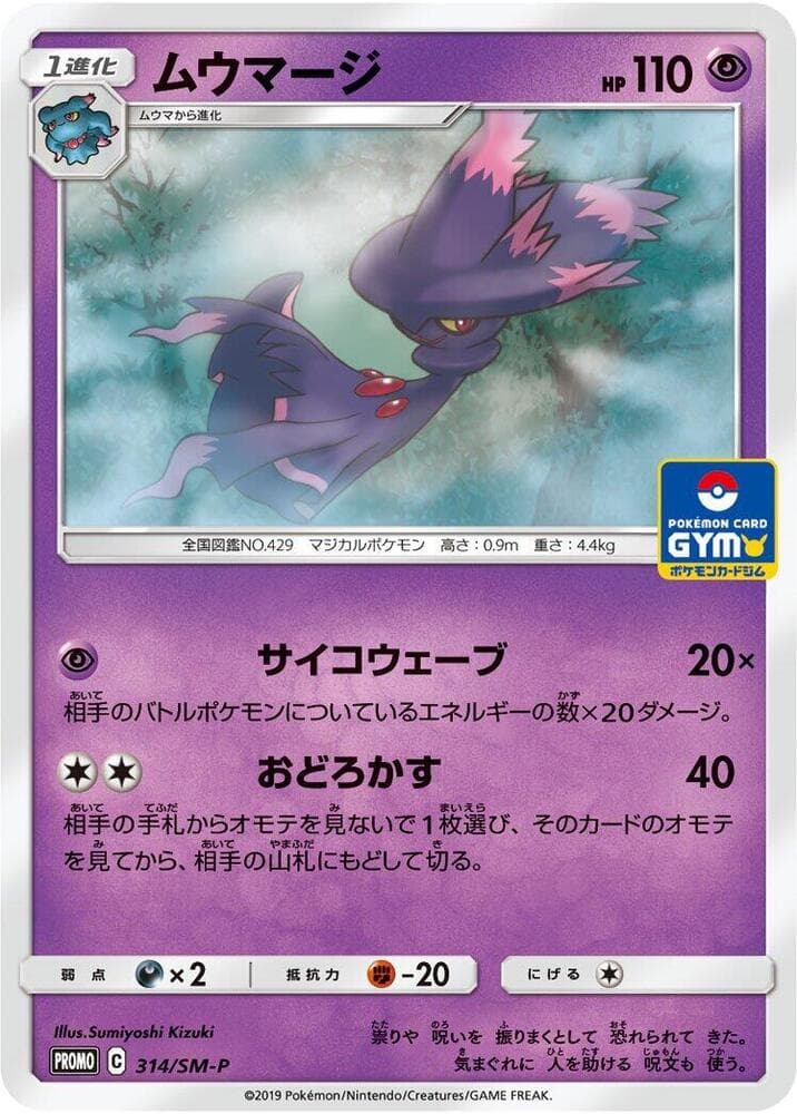 Mismagius 314