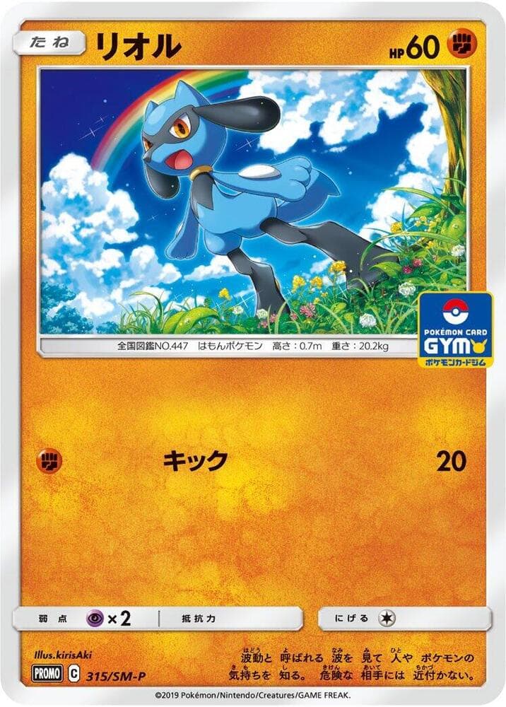 Riolu 315 Normal