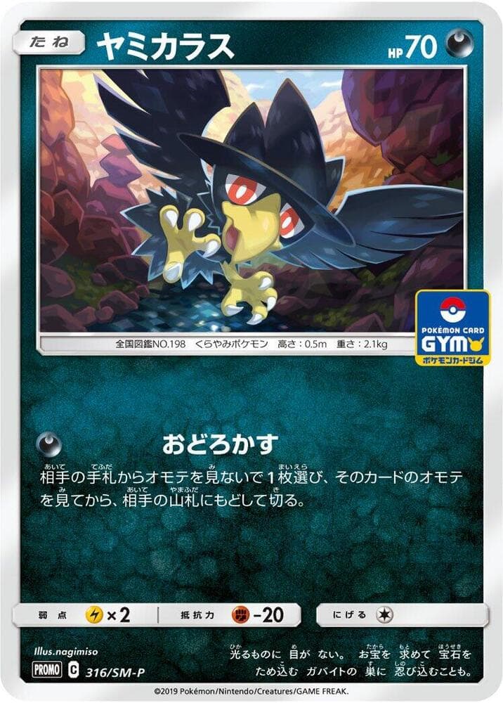 Murkrow 316 Normal