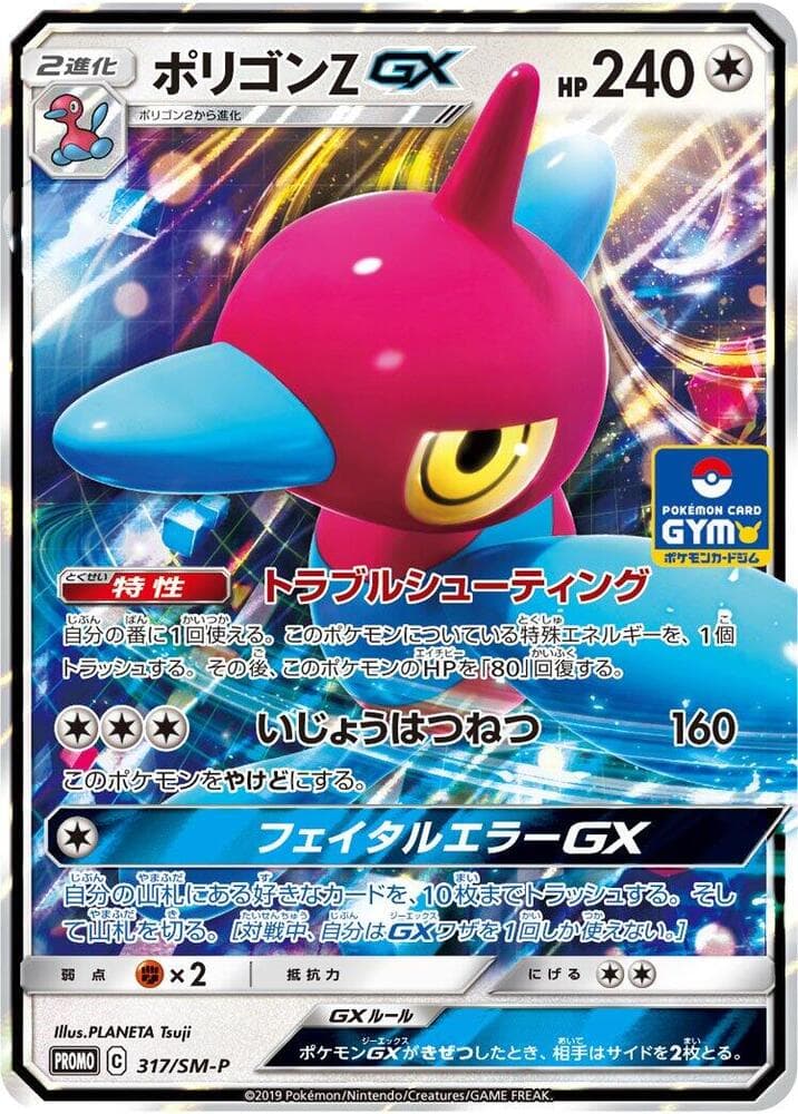 Porygon-Z-GX 317 Normal