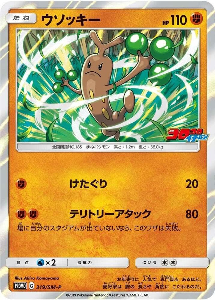 Sudowoodo 319