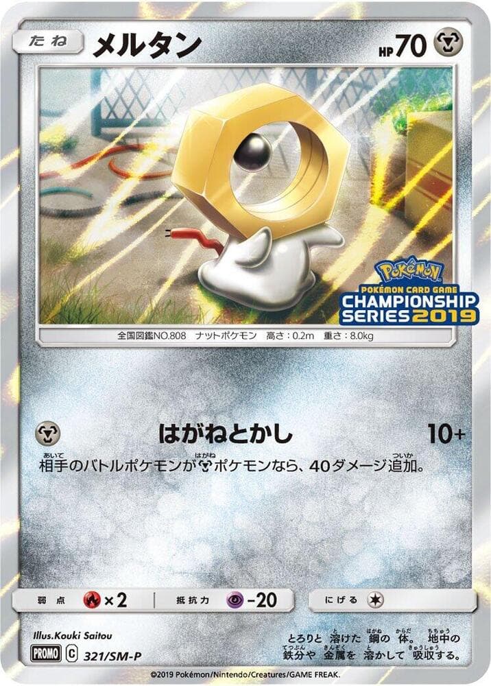 Meltan 321