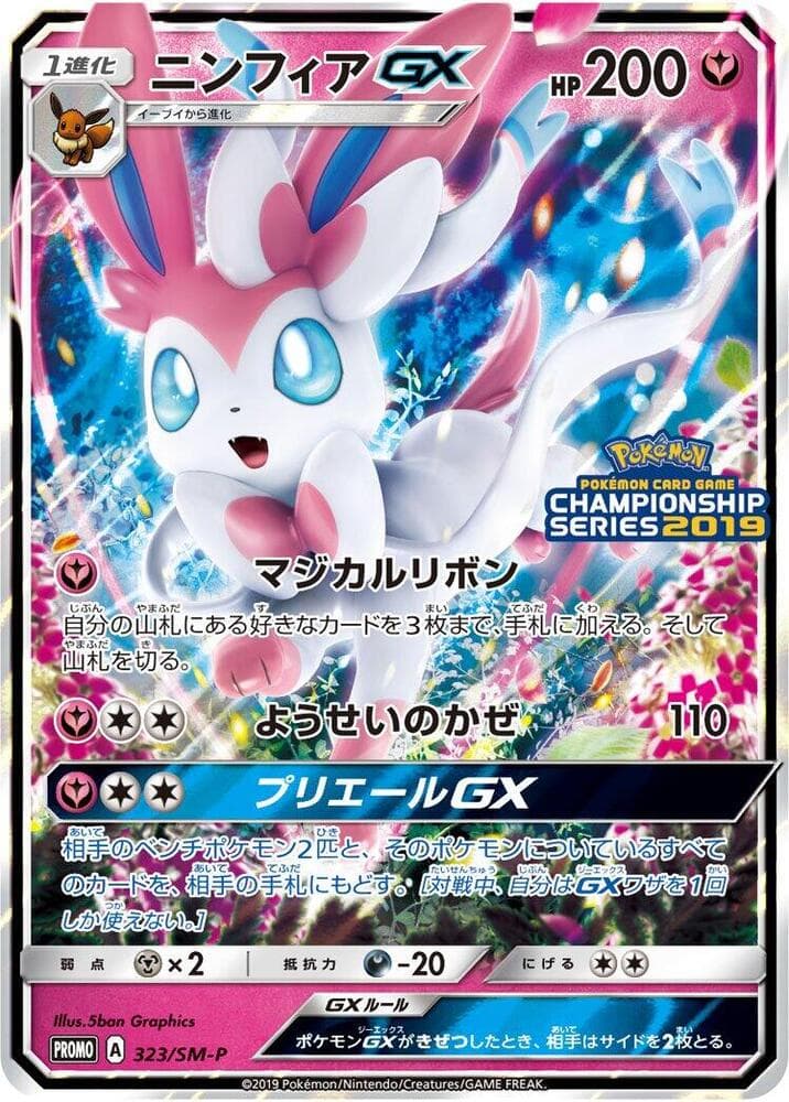 Sylveon-GX 323