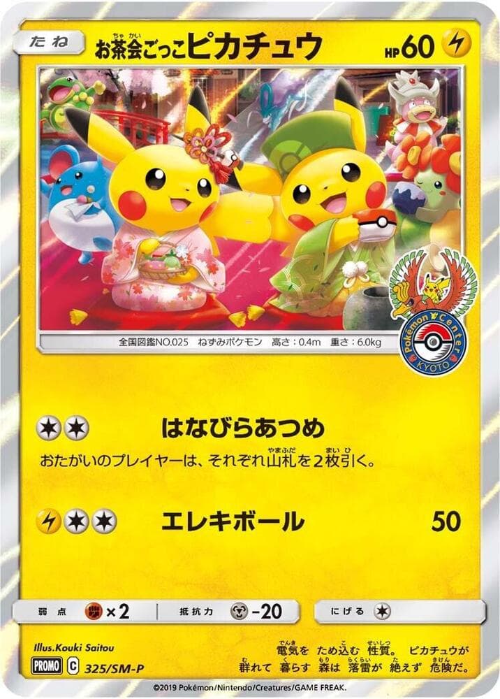 Tea Party Pikachu 325 Normal