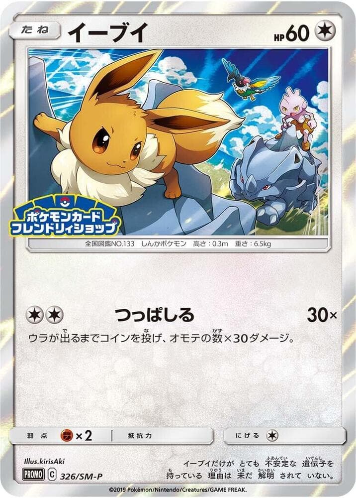 Eevee 326