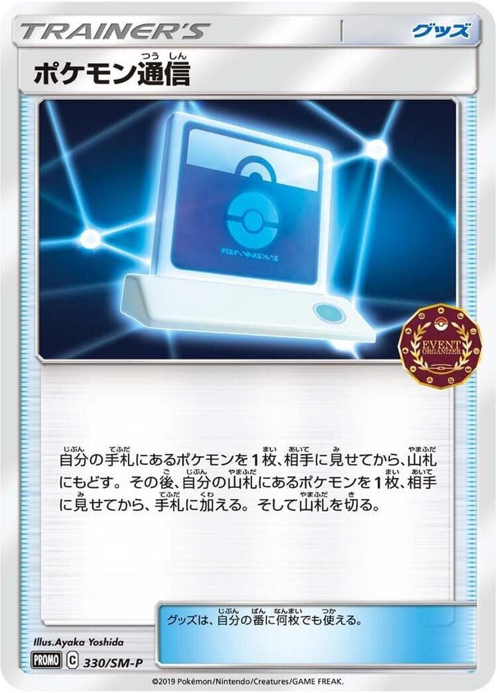 Pokemon Communication 330