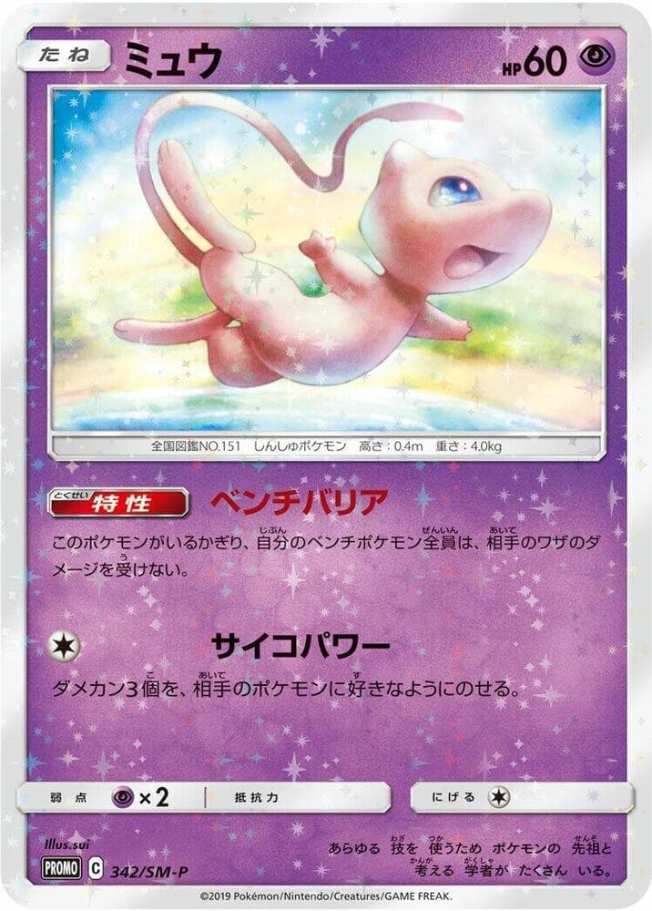 Mew 342 Normal