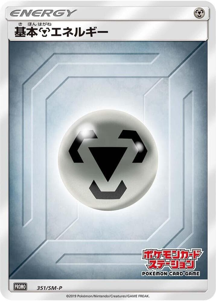 Metal Energy 351 Normal