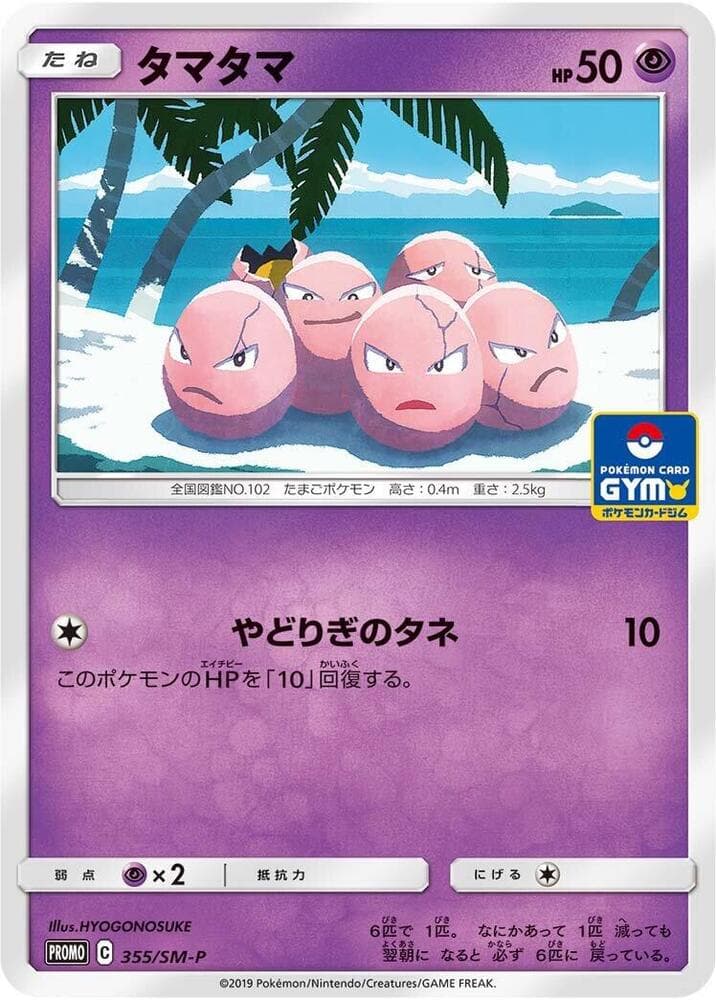 Exeggcute 355