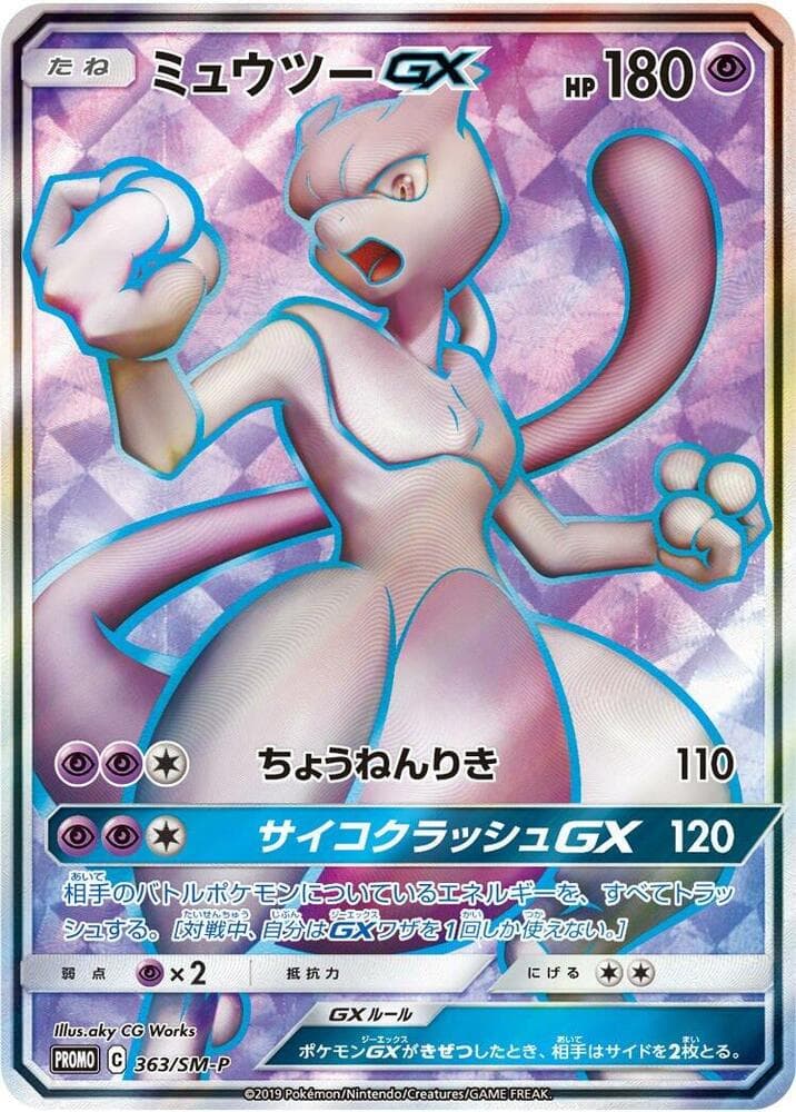Mewtwo-GX 363