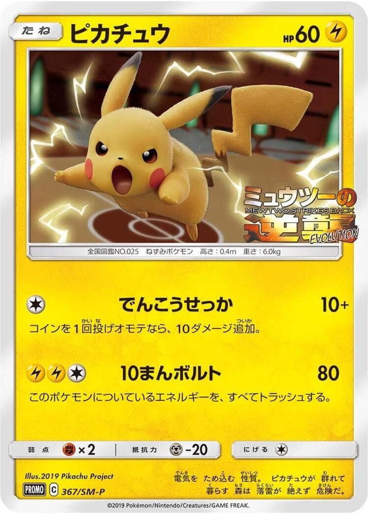 Pikachu 367 Normal