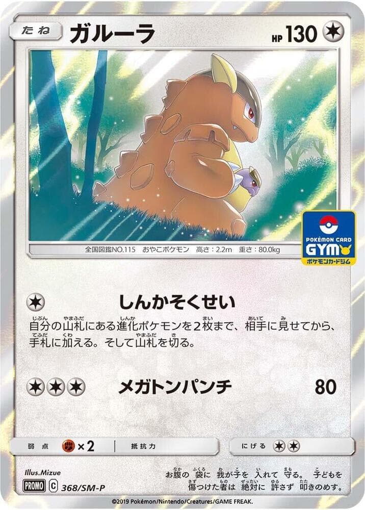 Kangaskhan 368