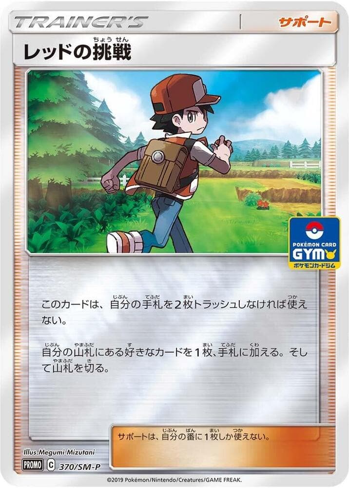 Red's Challenge 370 Normal