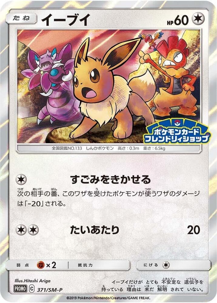 Eevee 371