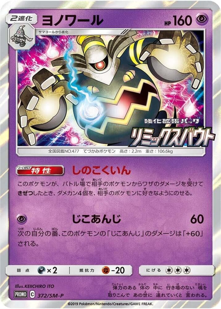 Dusknoir 372