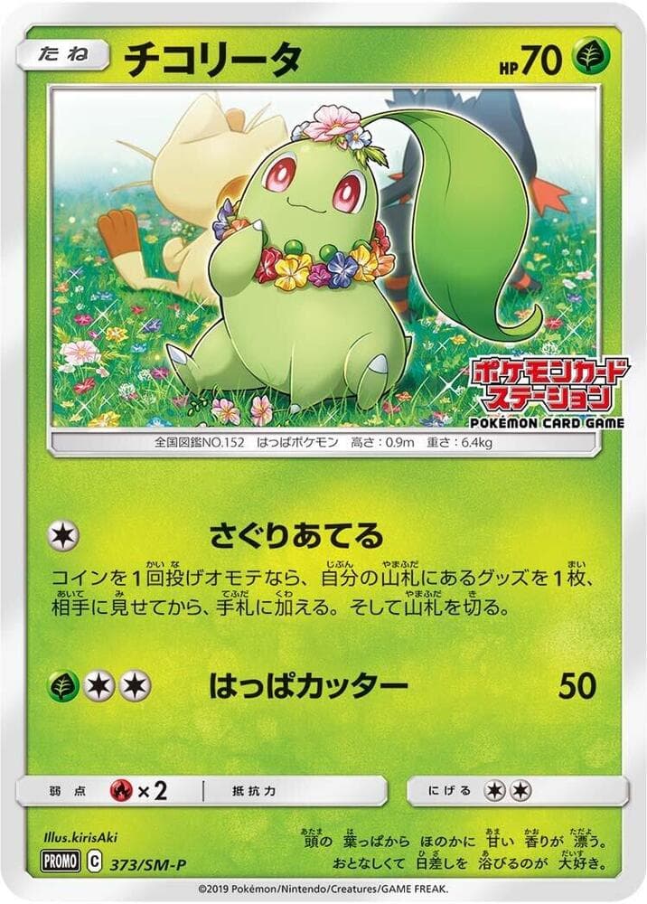 Chikorita 373 Normal