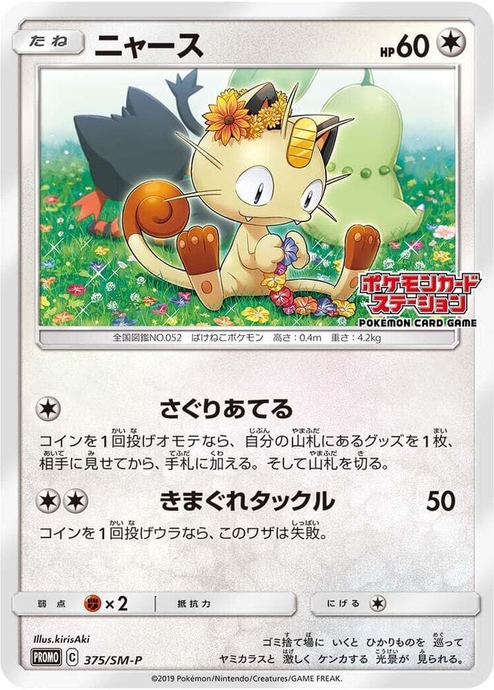 Meowth 375 Normal