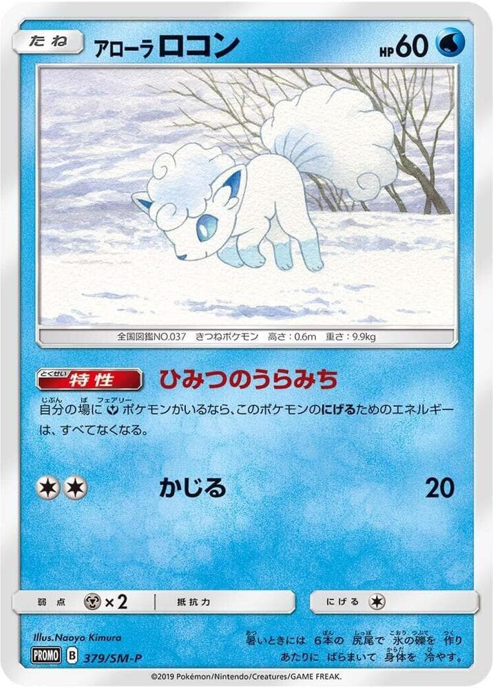 Alolan Vulpix 379 Normal