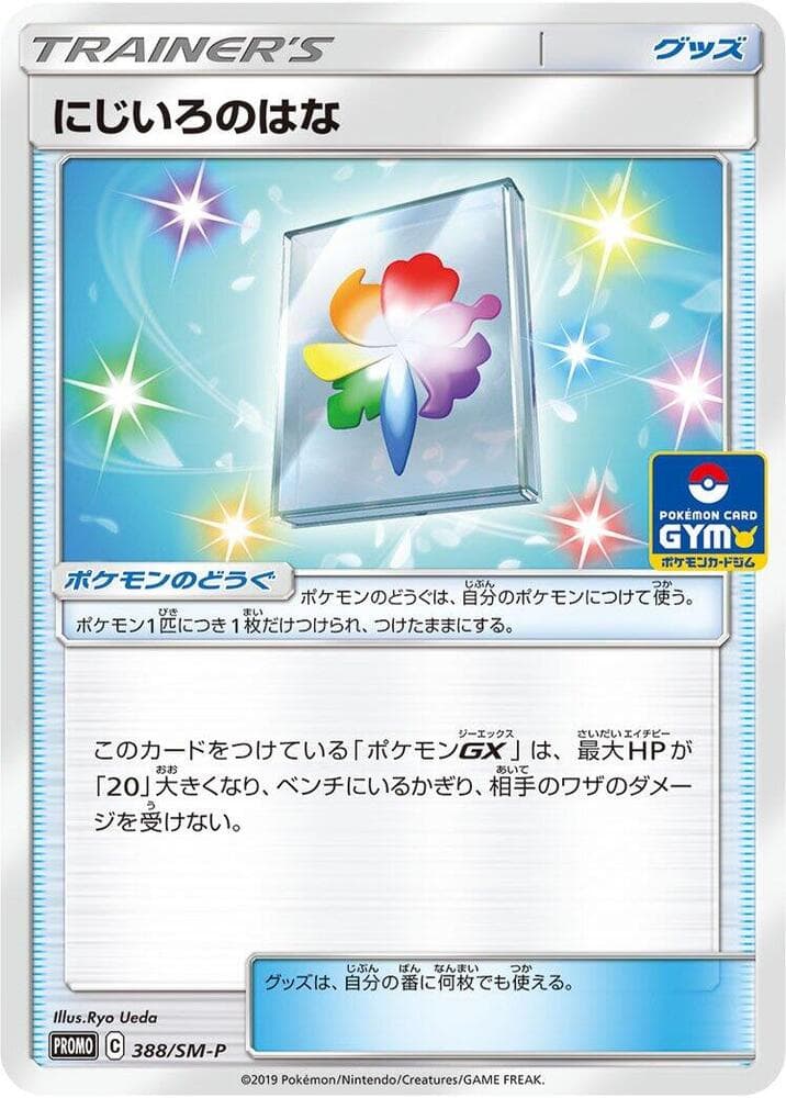 Rainbow Flower 388