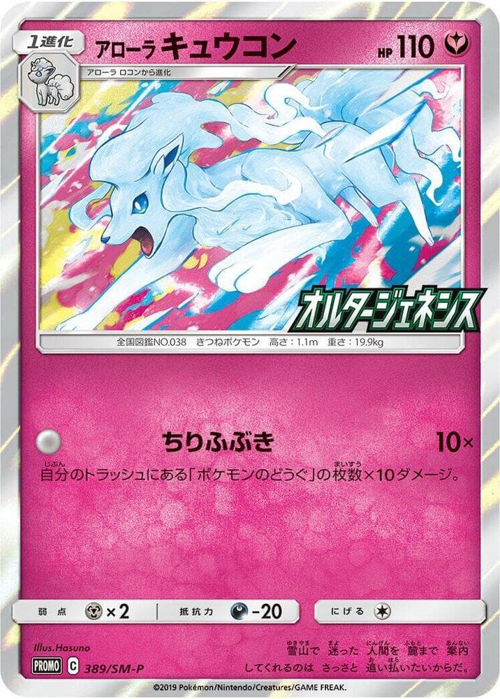 Alolan Ninetales 389 Normal