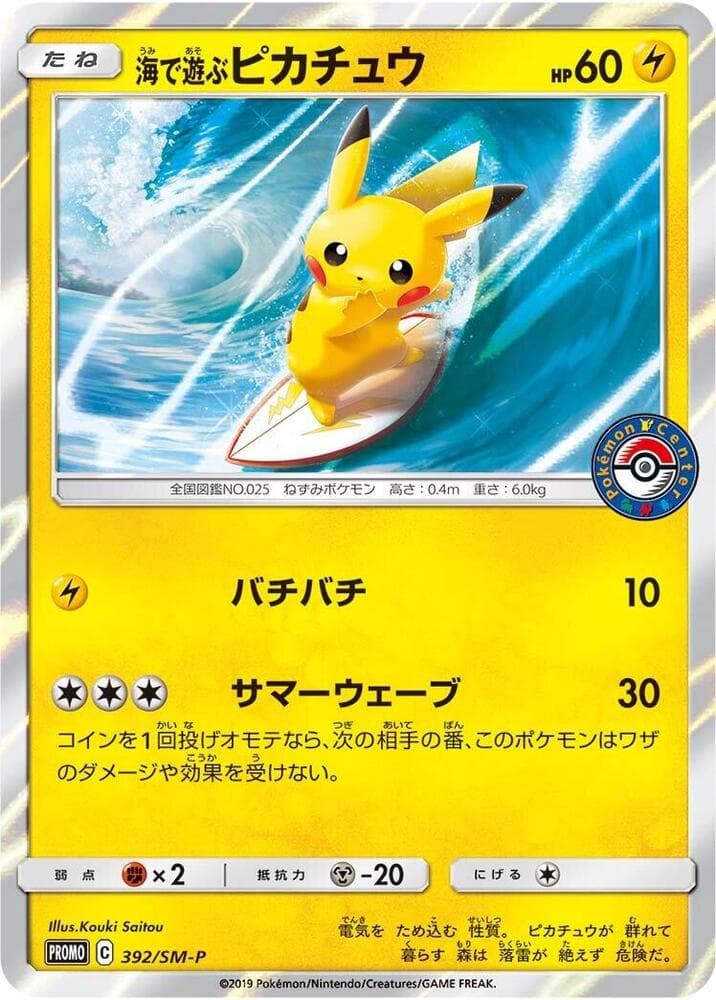 Playing in the Sea Pikachu 392 Normal