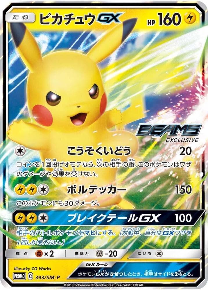Pikachu-GX 393
