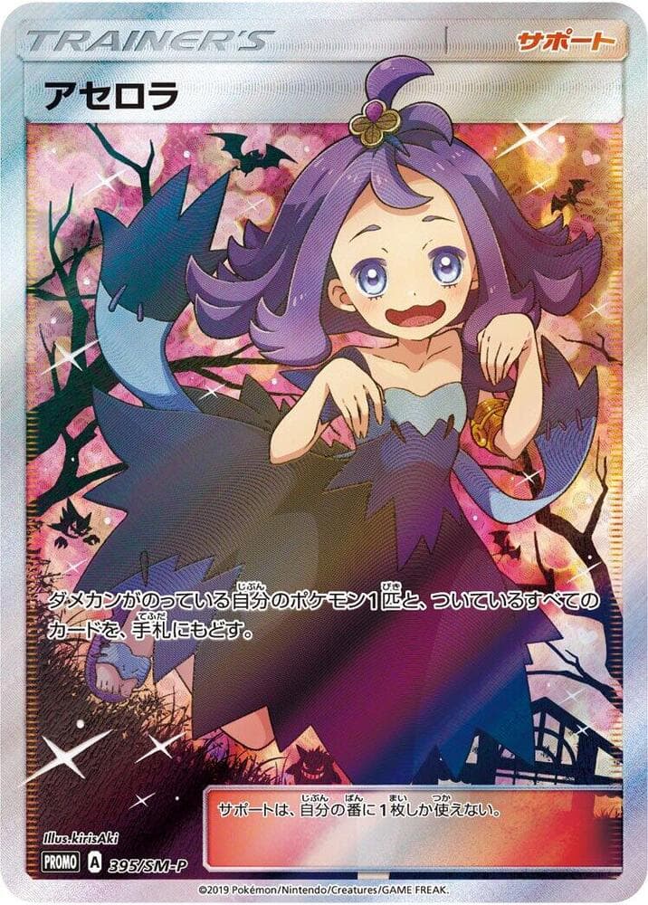Acerola 395 Normal