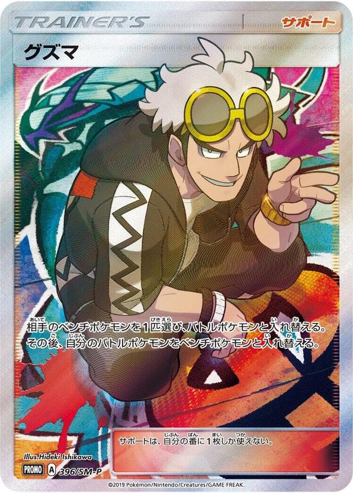 Guzma 396 Normal