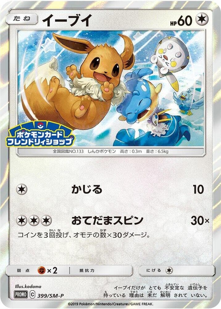 Eevee 399