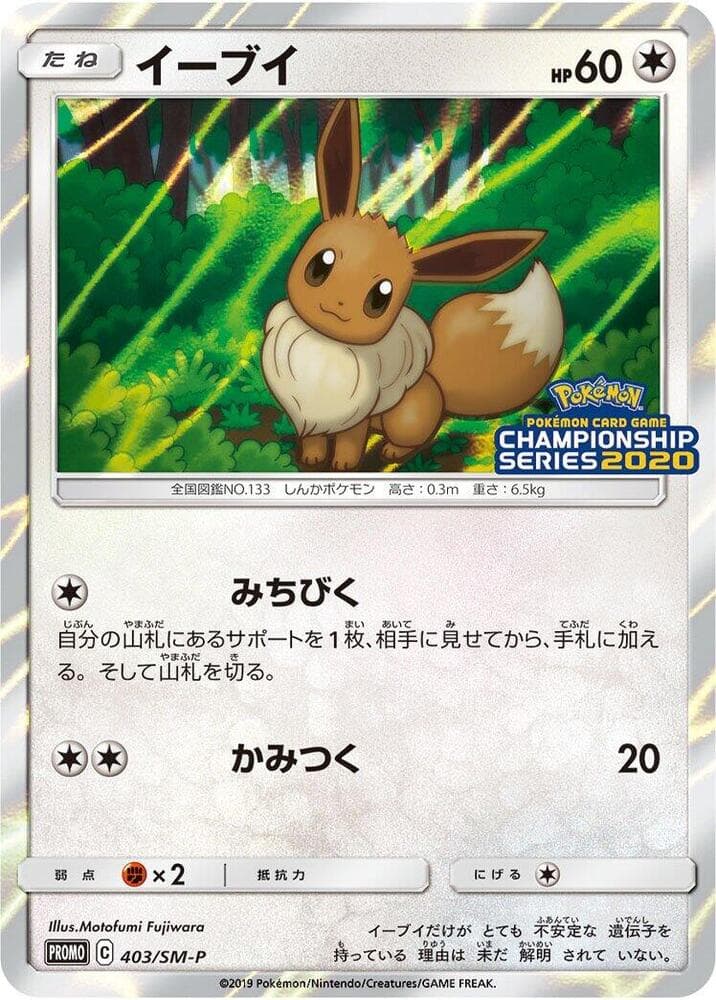 Eevee 403