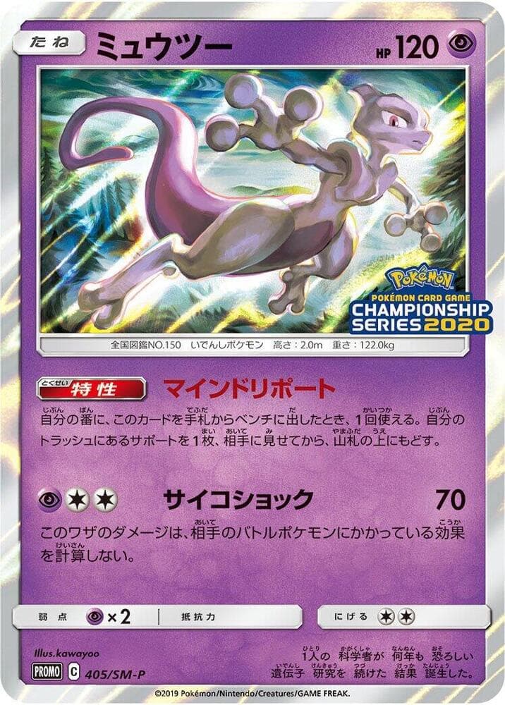 Mewtwo 405