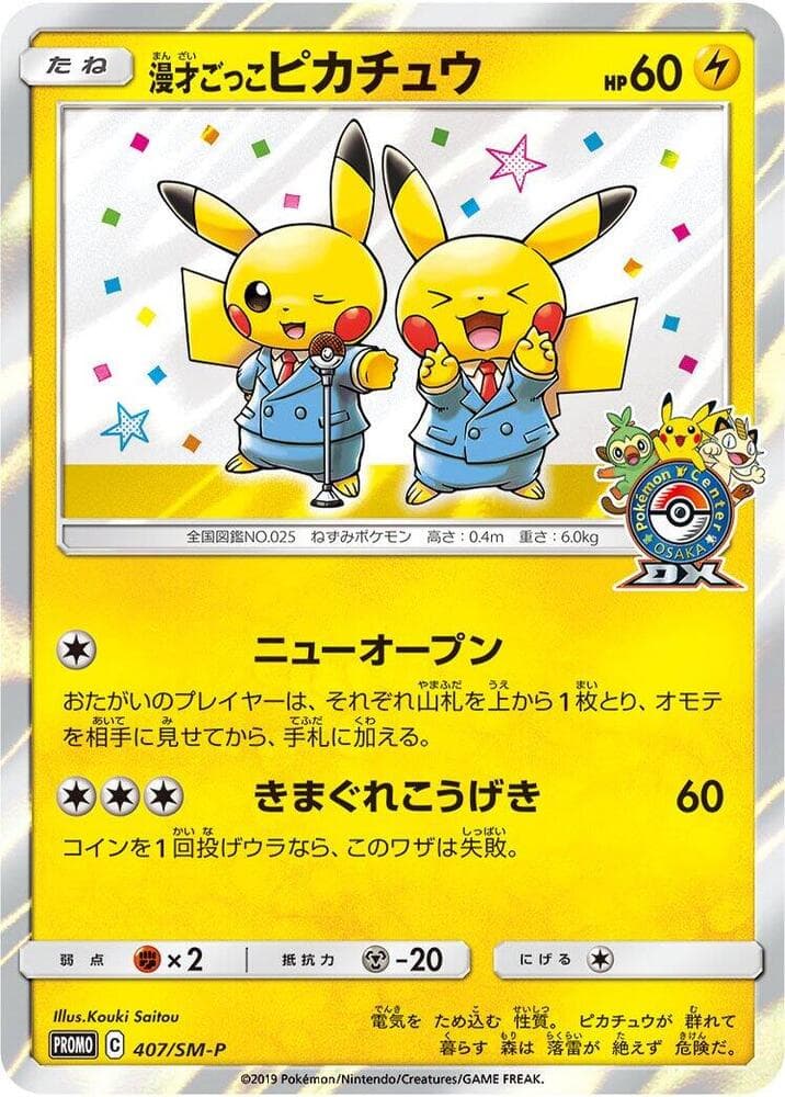 Pretend Comedian Pikachu 407 Normal