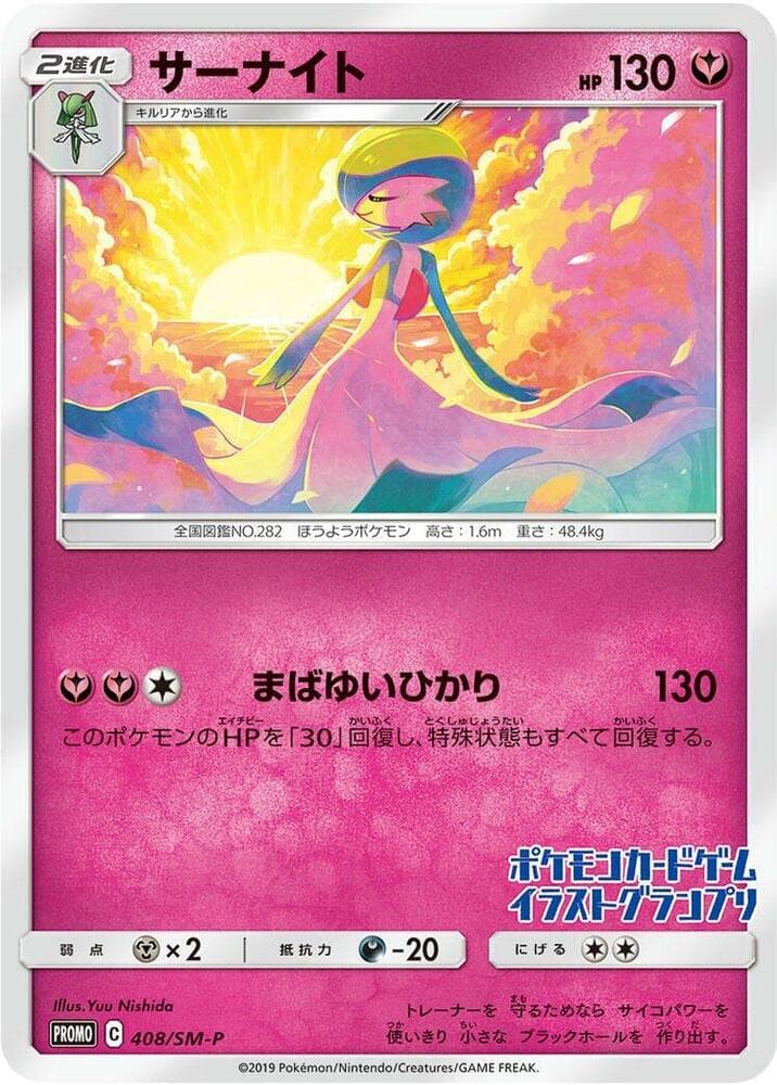 Gardevoir 408 Normal