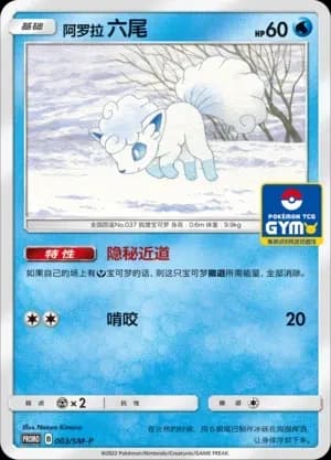 Alolan Vulpix 003