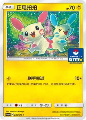 Plusle 005 Normal