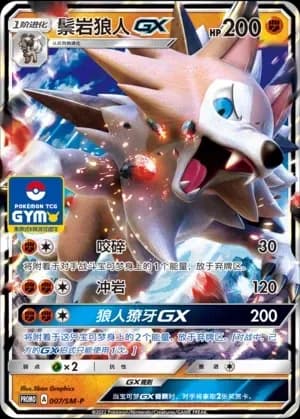 Lycanroc GX 007 Normal