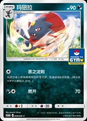 Weavile 008 Normal