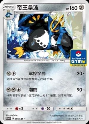 Empoleon 009 Normal