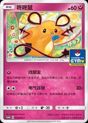 Dedenne 010