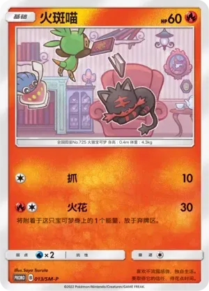 Litten 013 Normal