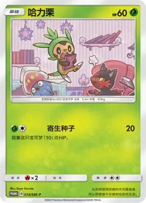 Chespin 014 Normal
