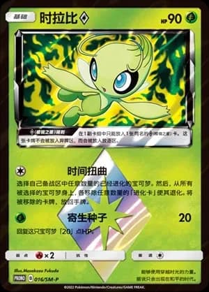 Celebi Prism Star 016 Normal