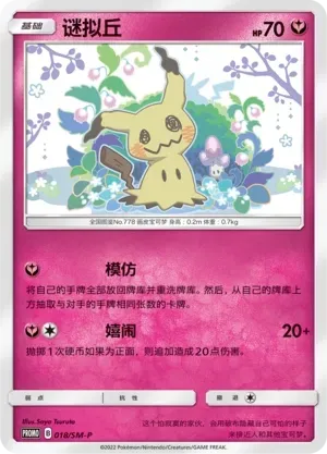 Mimikyu 018 Normal