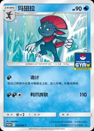 Weavile 022 Normal