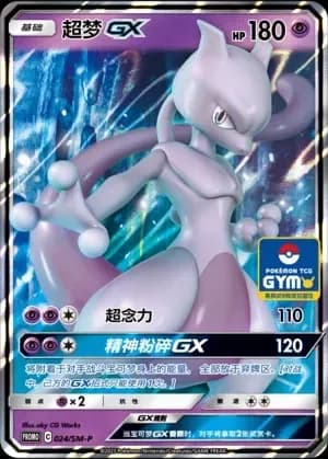Mewtwo GX 024 Normal