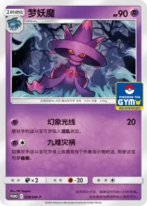 Mismagius 026