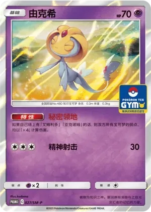 Uxie 027