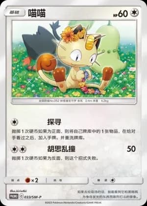 Meowth 033 Normal