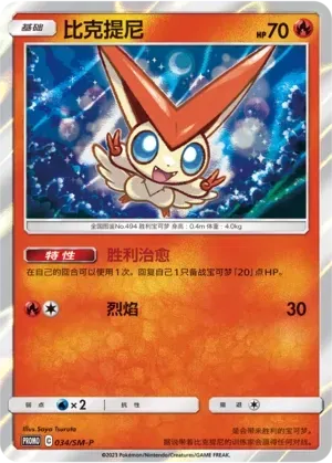 Victini 034 Normal
